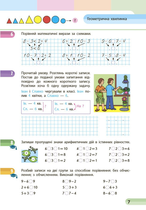 1ère classe. Mathématiques - 9786170982599