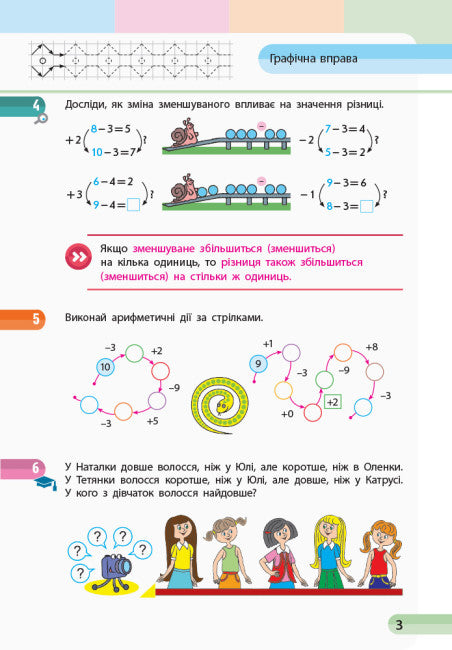 Математика. 1 клас. Навчальний зошит. Частина 3