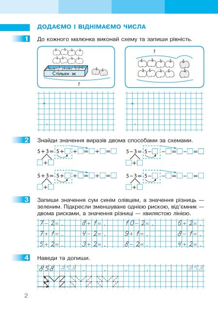 Mathématiques. 1ère classe. Cahier de travail. Partie 2