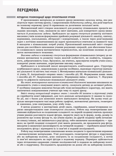 Mathématiques. 1 classe. Plans de cours. Partie 1