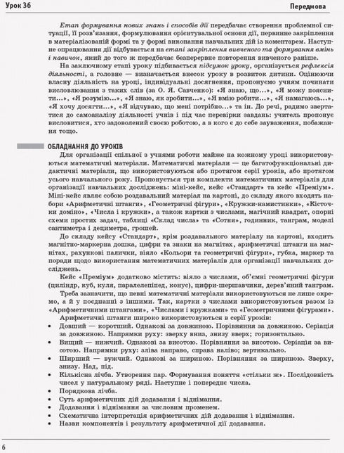 Mathématiques. 1 classe. Plans de cours. Partie 1