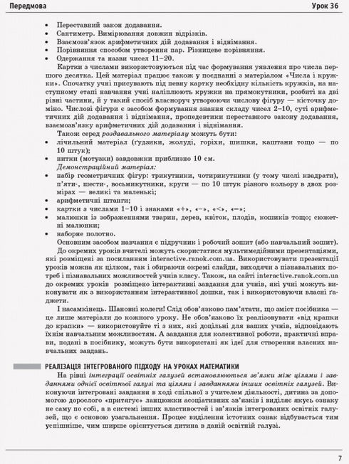 Mathématiques. 1 classe. Plans de cours. Partie 1