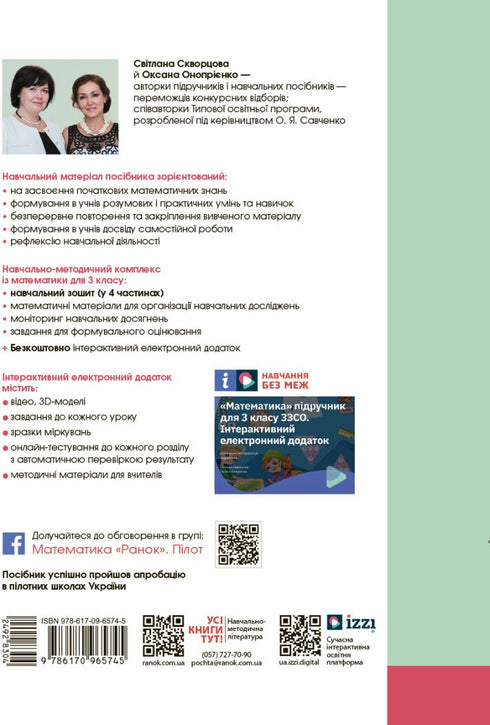 Математика. 3 клас. Навчальний зошит. Частина 1