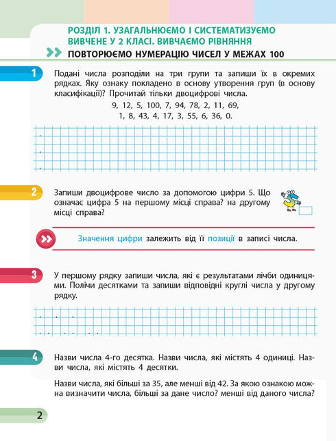 Математика. 3 клас. Навчальний зошит. Частина 1