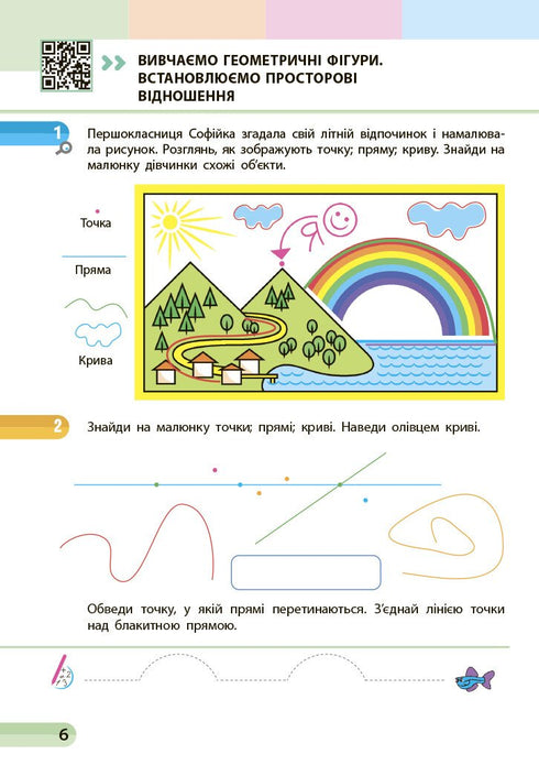 Mathématiques. Manuel scolaire pour la 1re classe ZЗСО. Partie 1 - 9786170982575