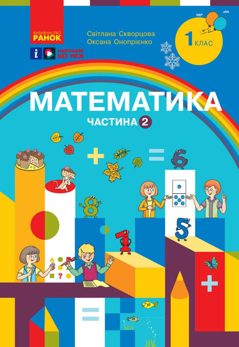 1ère année. Mathématiques - 9786170982582