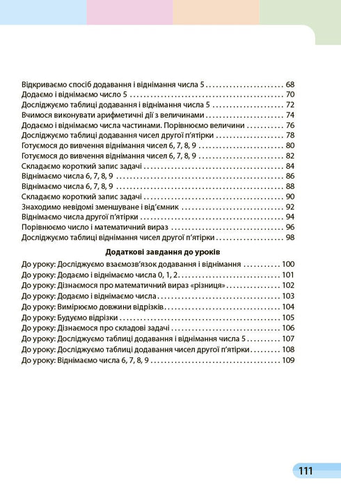 1ère année. Mathématiques - 9786170982582