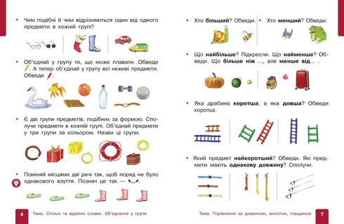 Mathématiques. Manuel scolaire pour la 1re année ZSSO (en 3 parties). Partie 1