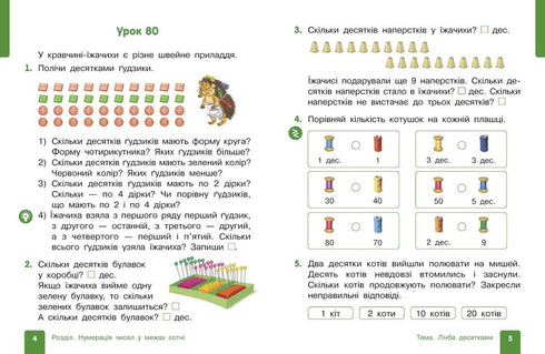 Mathématiques. Manuel scolaire pour la 1re année ZSSO (en 3 parties). Partie 3