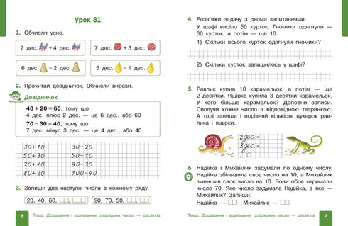 Mathématiques. Manuel scolaire pour la 1re année ZSSO (en 3 parties). Partie 3