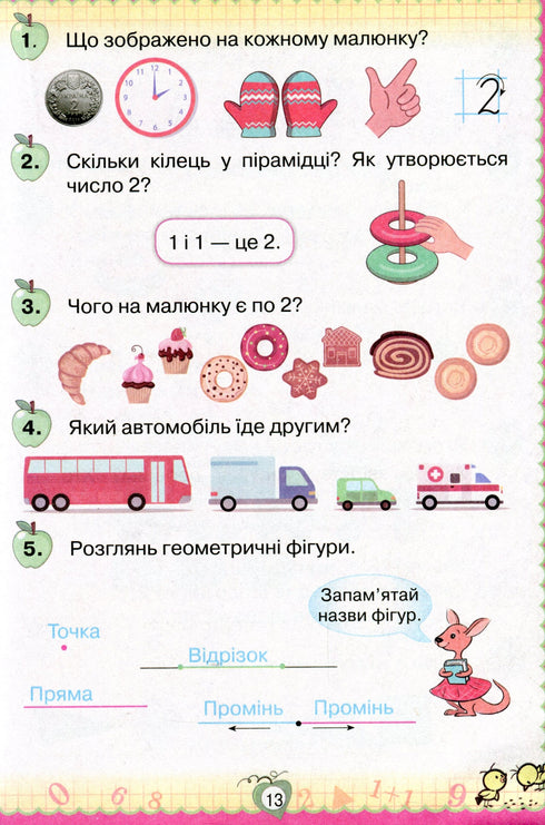 Математика. Підручник для 1 класу