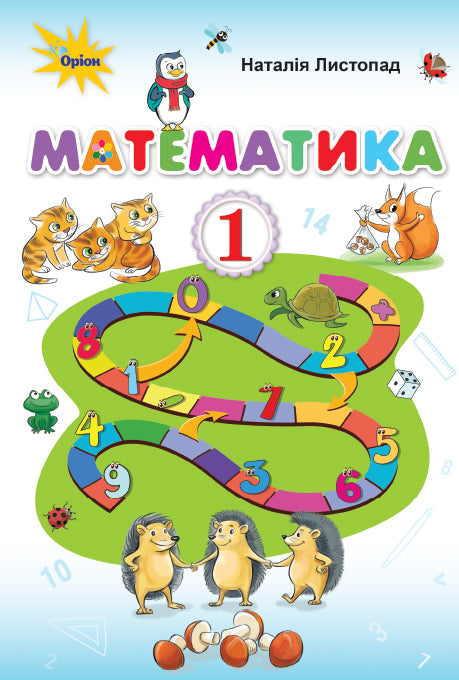 Mathematics. Textbook for 1st grade 2018 (NUSH) OUT OF EDITION - 9786177485864
