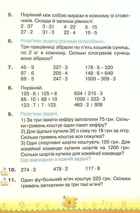 Mathématiques. Manuel pour la 4e année. Partie 2