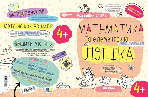 Mathématiques et logique élémentaire.(4+)