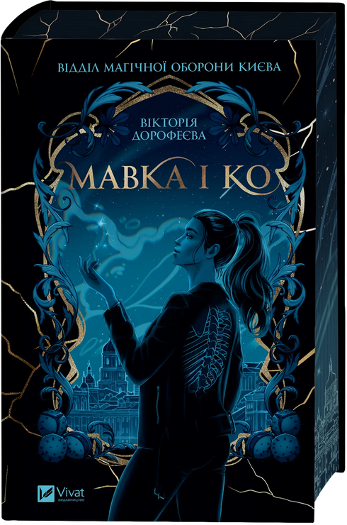 Mavka et compagnie - 9786171713697