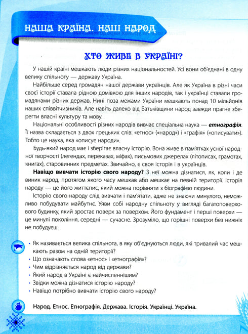 We are Ukrainians. A Reader on Patriotic Education