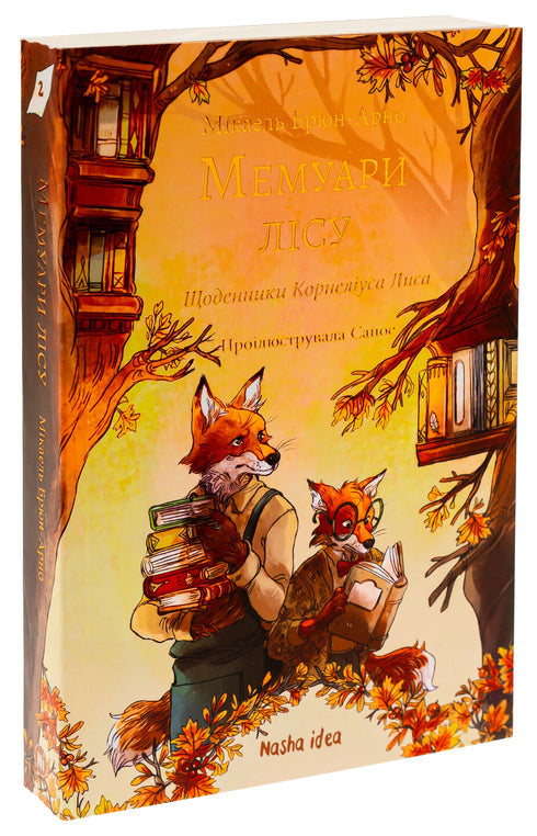 Mémoires de la forêt. Tome 2
