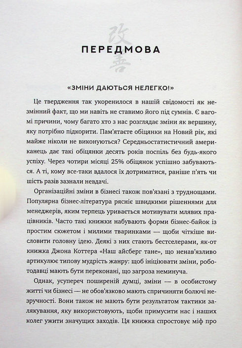 Метод Кайдзен. Один маленький крок може змінити ваше життя
