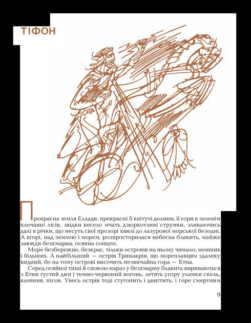 Міфи Давньої Греції