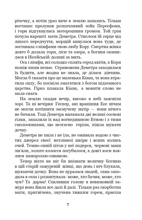 Mythes de la Grèce antique