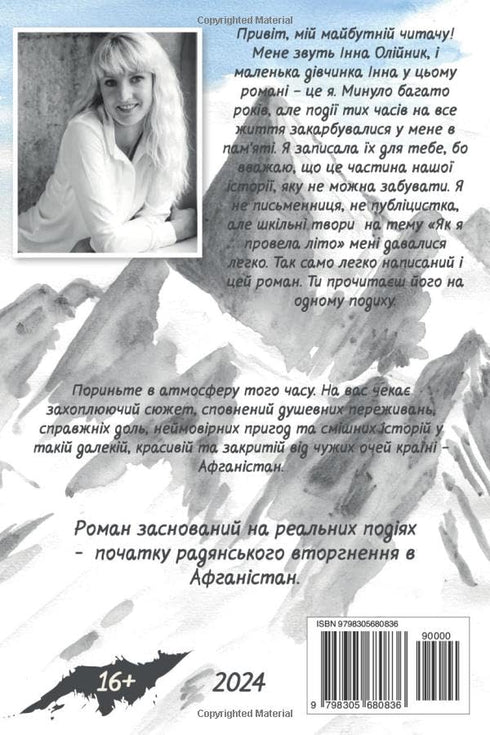 Mon Afghanistan. Notre leçon d'histoire inachevée.