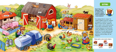 My First Dictionary. On the Farm