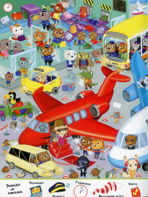 Мій перший Віммельбух. Транспорт