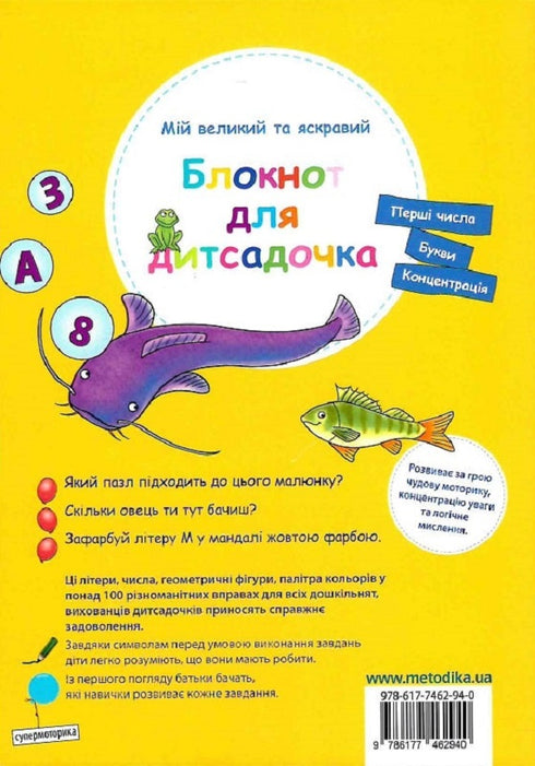 Mon grand et lumineux cahier pour la maternelle