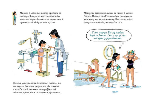 Мія дорослішає. Що варто знати про дозрівання