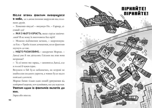 MINECRAFT Глибоке занурення