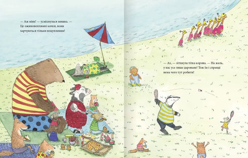 Мишаче літечко, ведмеже щастя