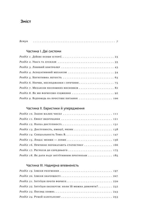 Penser vite et lentement - 9786177279180