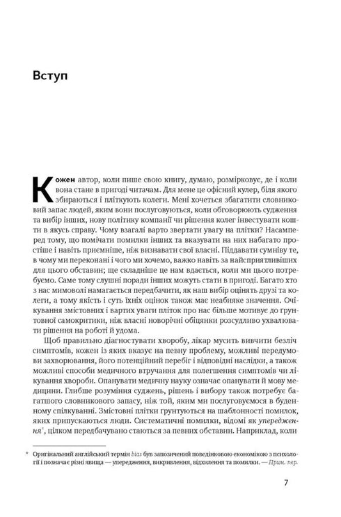 Penser vite et lentement - 9786177279180