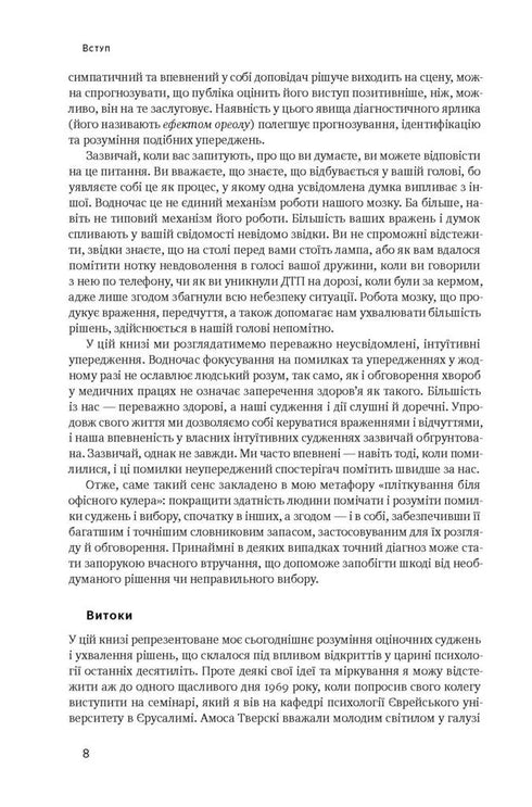 Penser vite et lentement - 9786177279180