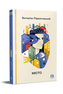 Місто