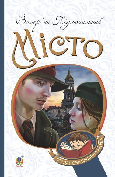 Місто