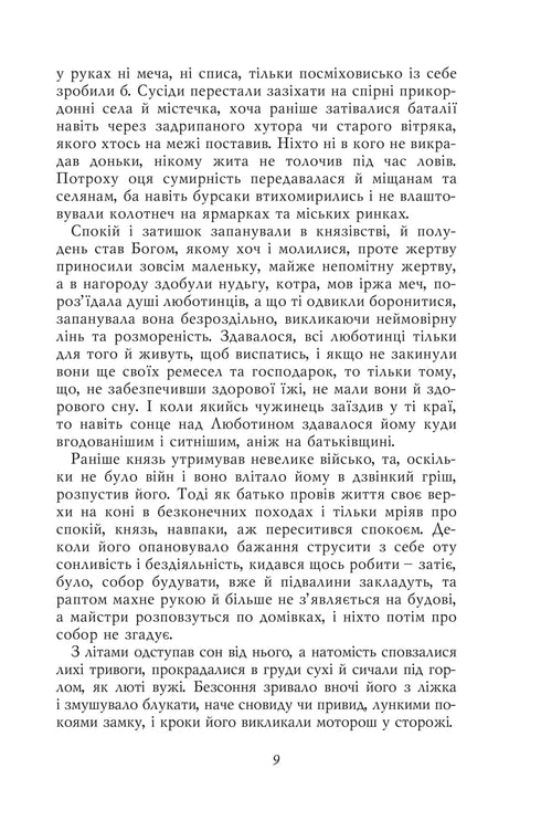 Місце для дракона