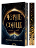Entre la terre et le ciel. Livre 1. Soleil noir