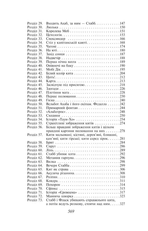 Moby Dick ou la baleine blanche