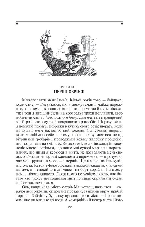 Moby Dick ou la baleine blanche