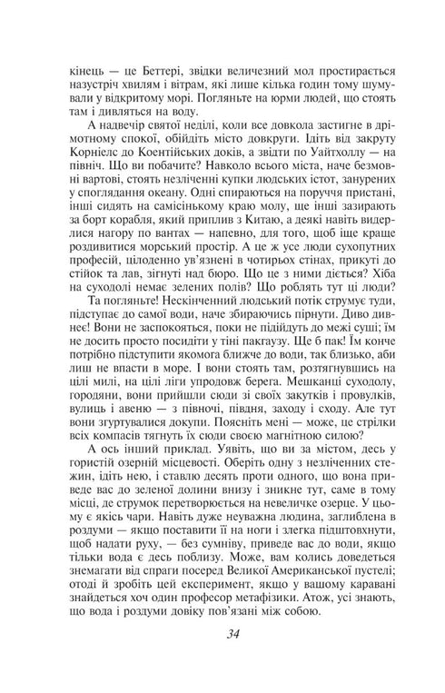 Moby Dick ou la baleine blanche