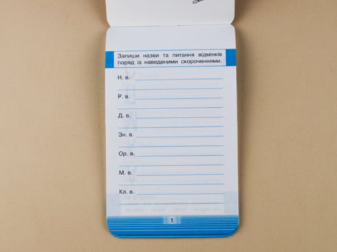 Mobile. Exercice de langue ukrainienne. Déclinaison