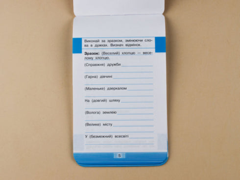 Mobile. Exercice de langue ukrainienne. Déclinaison