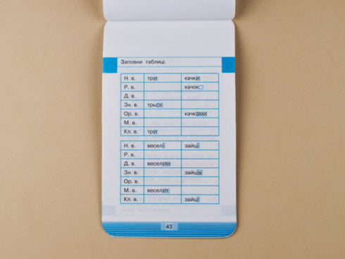 Mobile. Exercice de langue ukrainienne. Déclinaison