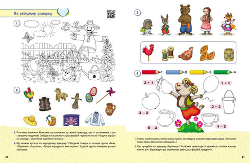 Mon pays - Ukraine. Cahier de travail. Éducation nationale et patriotique des enfants d'âge préscolaire - cahier - 9786170985255