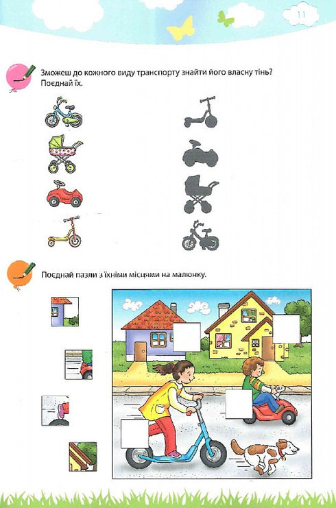 Моя велика та яскрава книжка для дитсадочка