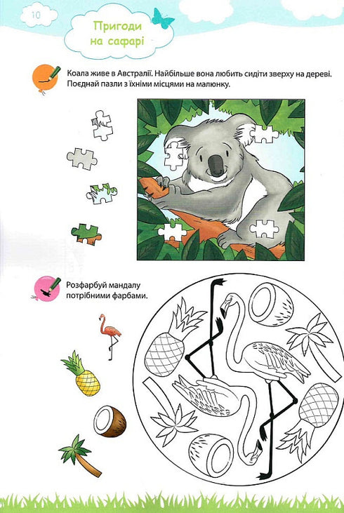 Моя велика та яскрава книжка для дошкільнят