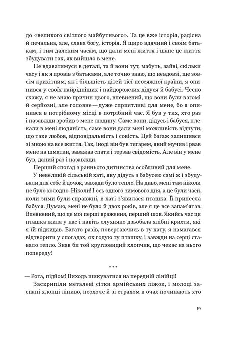 Моя війна. Книга 1