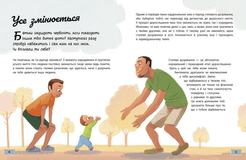 Моє тіло змінюється: путівник по дорослішанню для хлопців