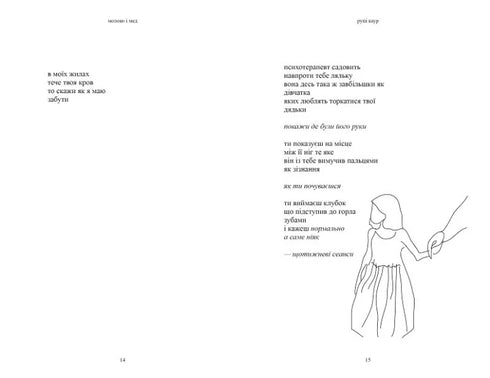 Молоко і мед